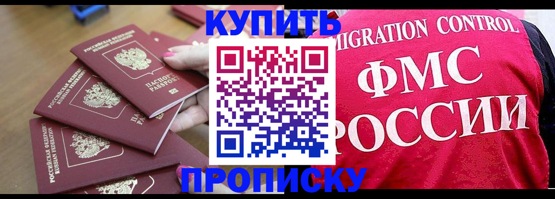 прописка регистрация в Плавске