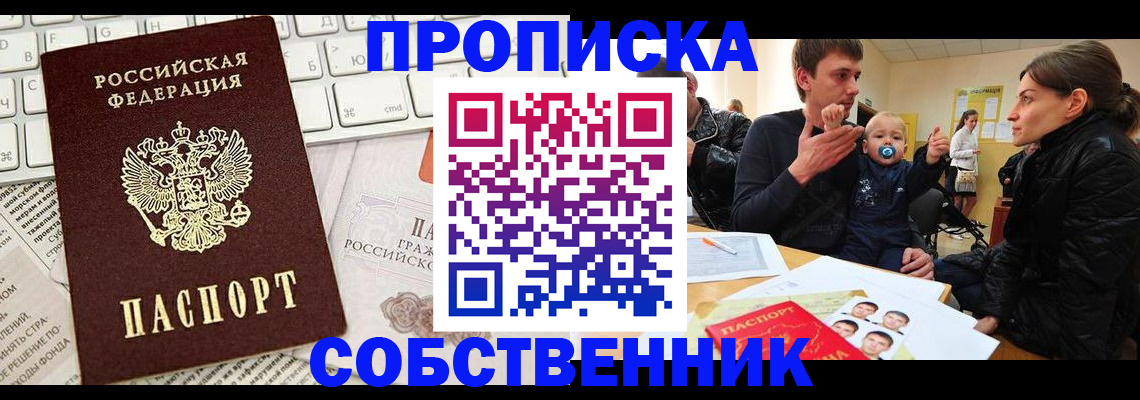 прописка гарантия в Плавске