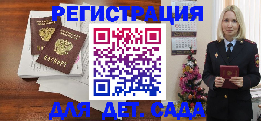 временная регистрация для всех в Плавске