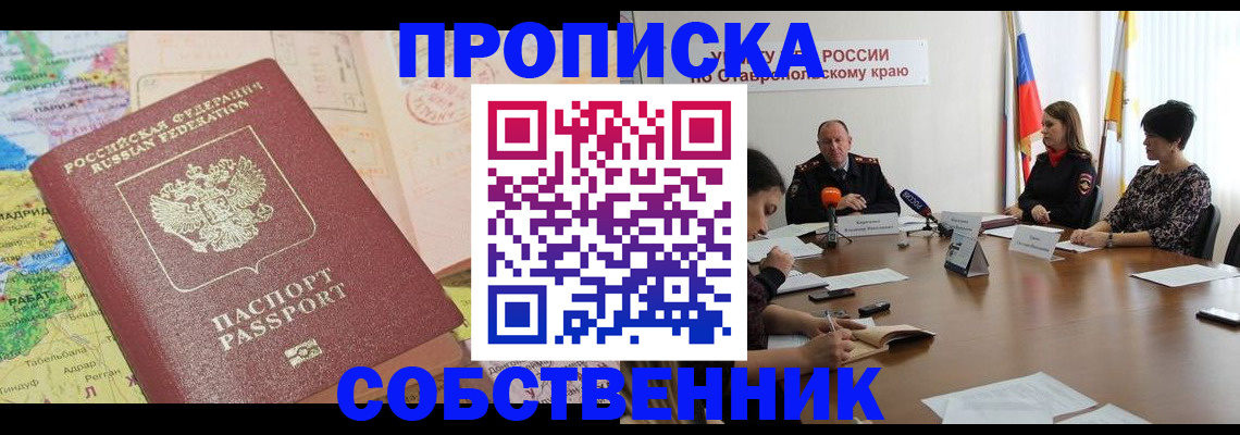 прописка в квартире в Плавске