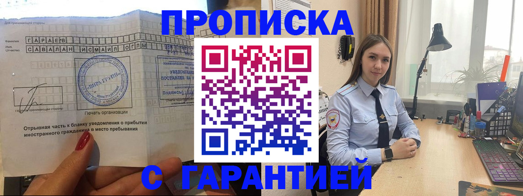 прописка для работы в Плавске