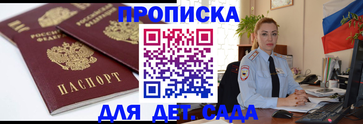прописка штамп в Плавске